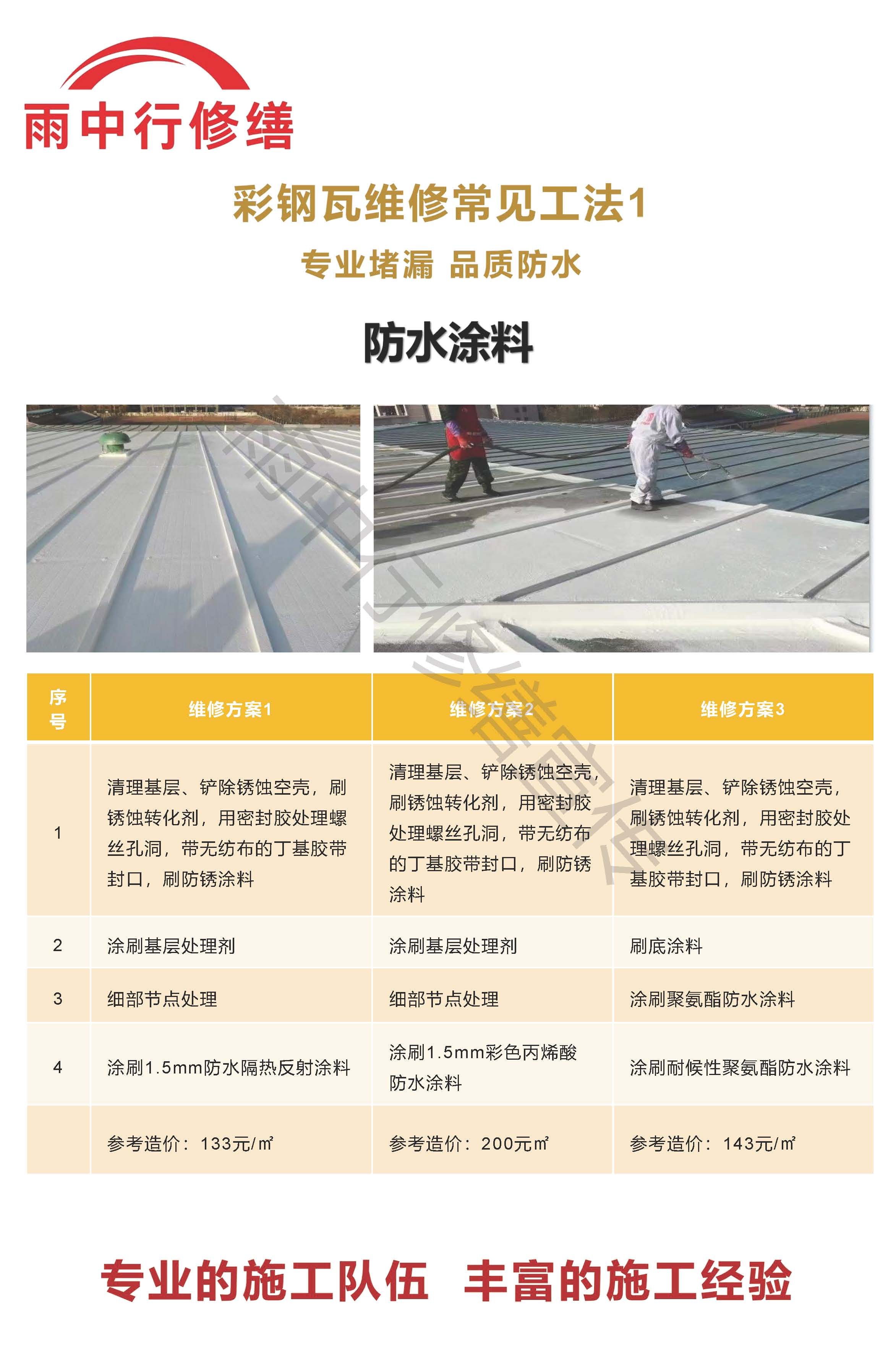 永定专业彩钢瓦防腐翻新服务